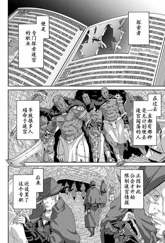 憨厚FPS玩家到了异世界漫画,第6话4图