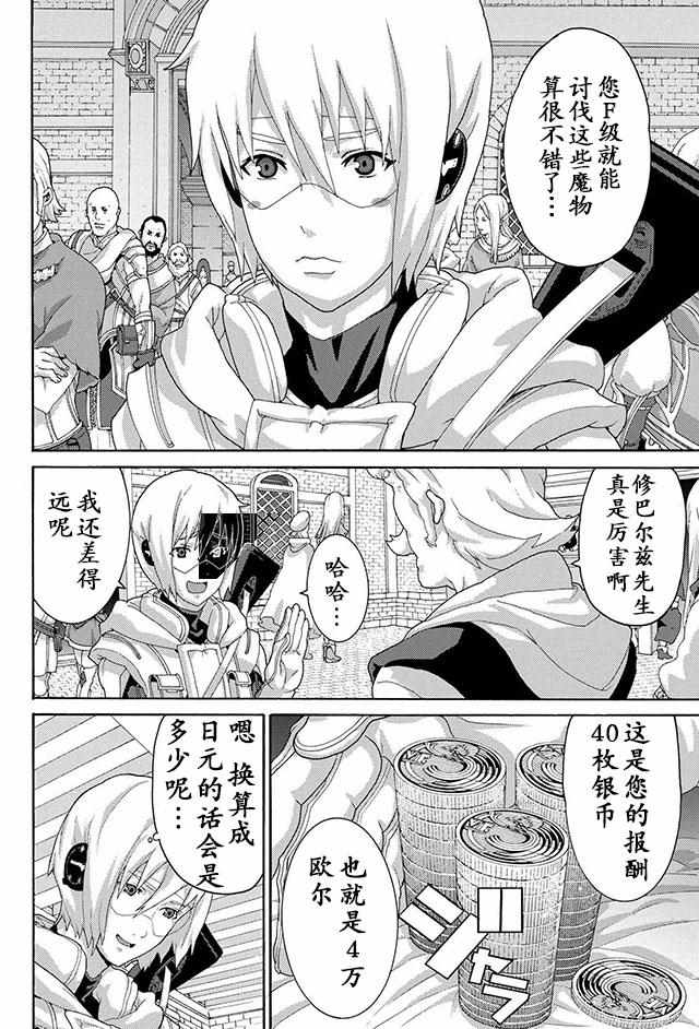 憨厚FPS玩家到了异世界漫画,第6话1图