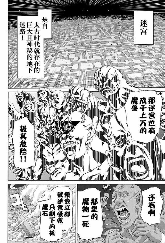 憨厚FPS玩家到了异世界漫画,第6话5图