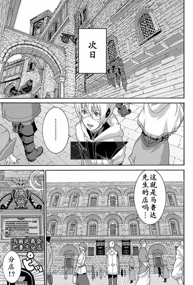 憨厚FPS玩家到了异世界漫画,第6话2图