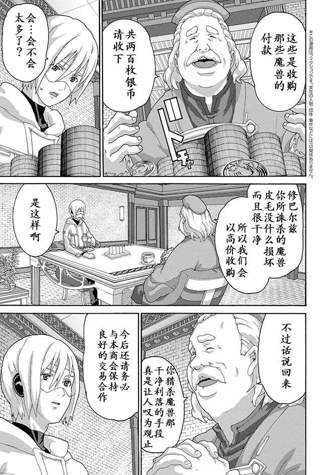 憨厚FPS玩家到了异世界漫画,第6话4图