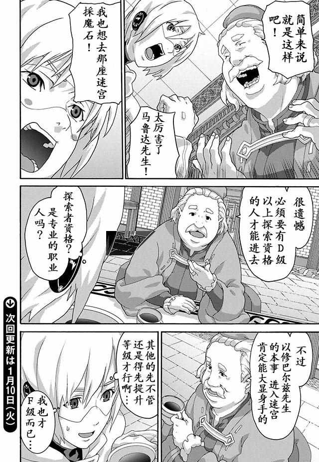 憨厚FPS玩家到了异世界漫画,第6话2图