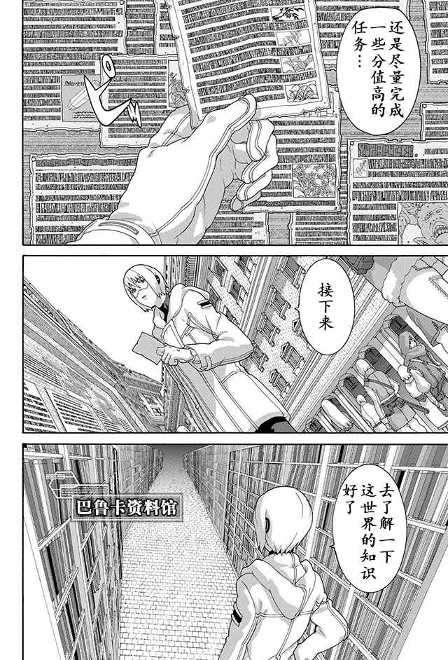 憨厚FPS玩家到了异世界漫画,第6话2图