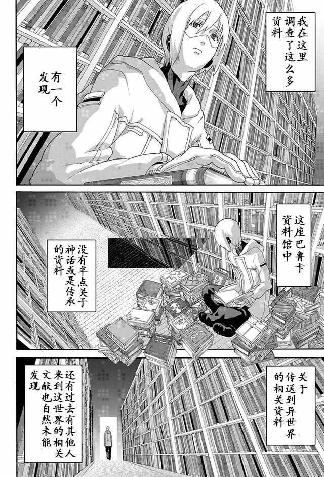 憨厚FPS玩家到了异世界漫画,第6话1图