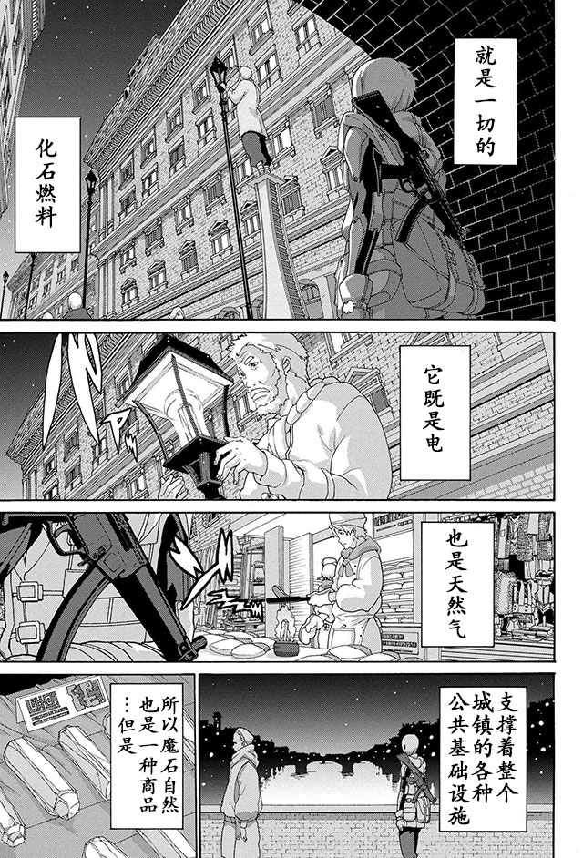 憨厚FPS玩家到了异世界漫画,第6话3图