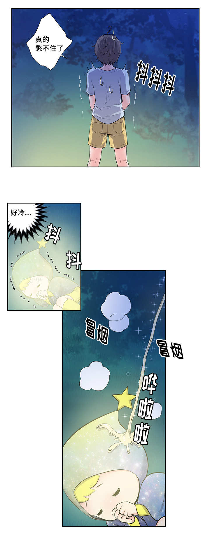 怪味漫画,第1话3图