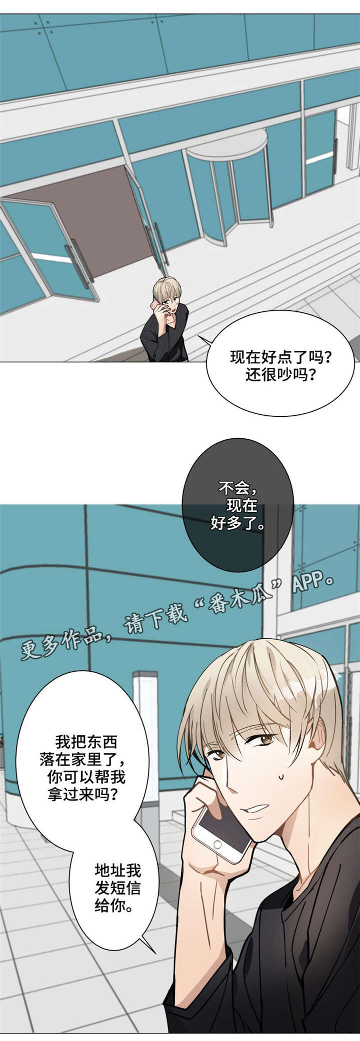 爱恋玩偶漫画,第7章：跑腿4图