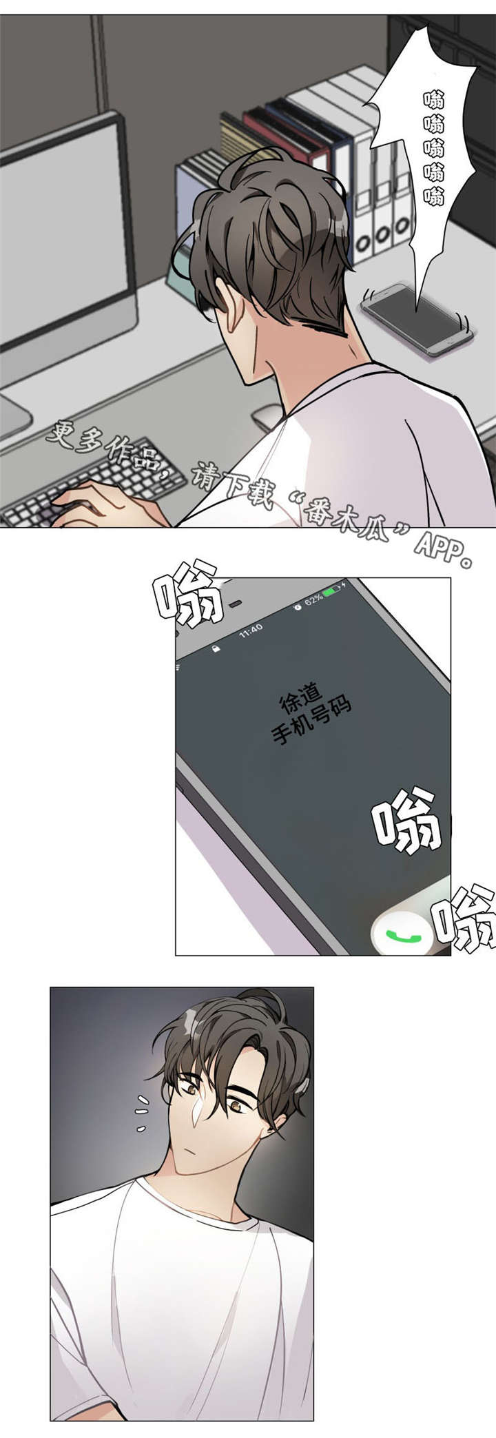 爱恋玩偶漫画,第7章：跑腿1图