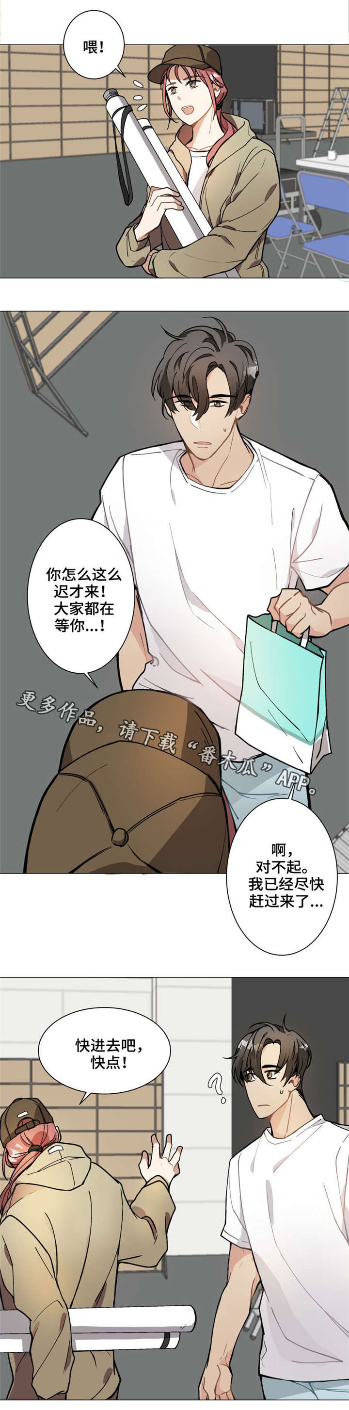 爱恋玩偶漫画,第7章：跑腿2图