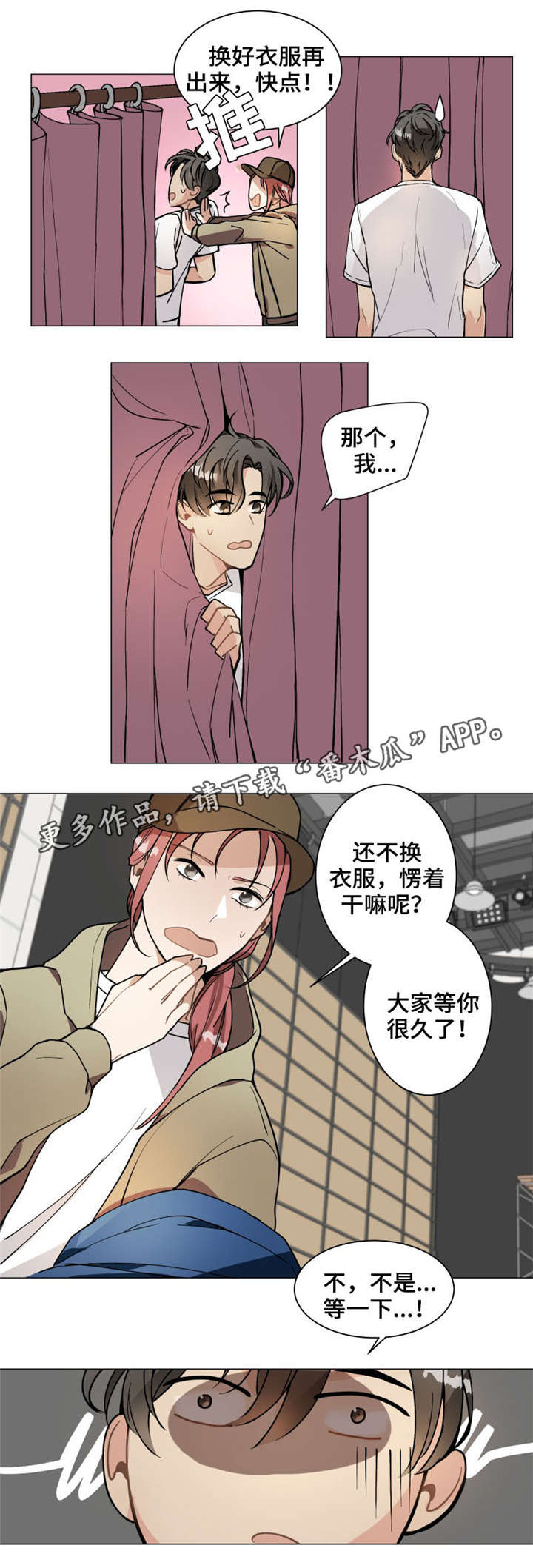 爱恋玩偶漫画,第7章：跑腿3图