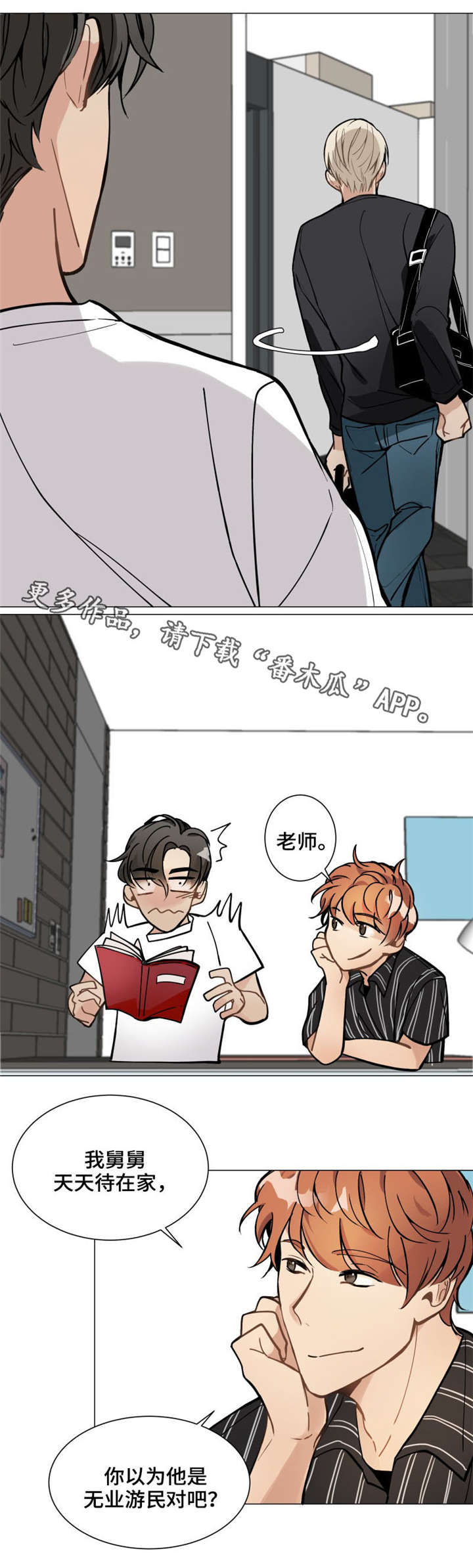 爱恋玩偶漫画,第7章：跑腿4图