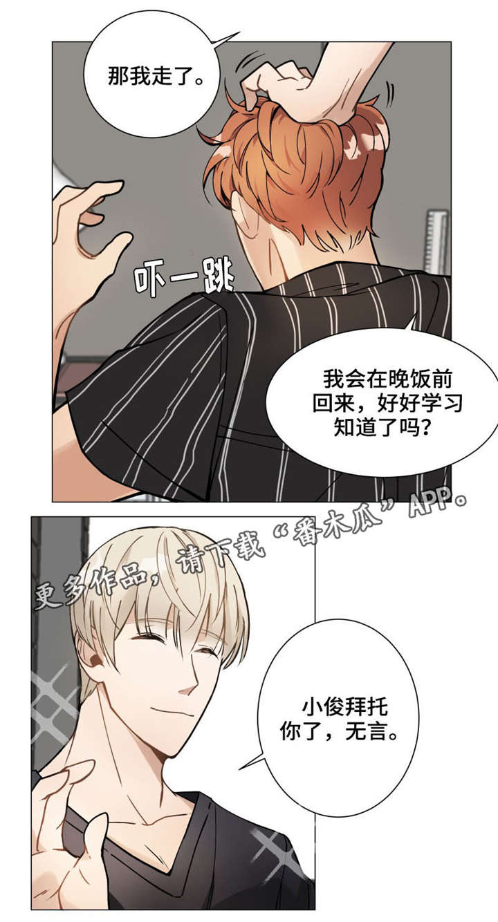 爱恋2漫画,第7章：跑腿3图