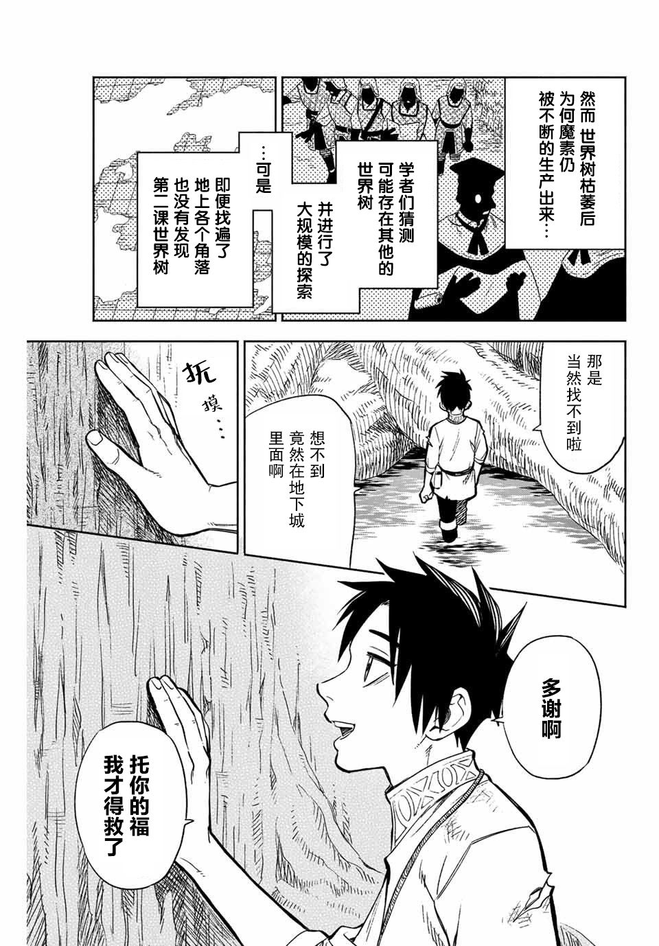 不幸职业鉴定士实则最强漫画,第2话世界树的精灵5图