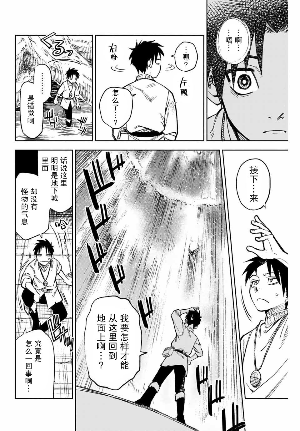 不幸职业鉴定士实则最强漫画,第2话世界树的精灵1图