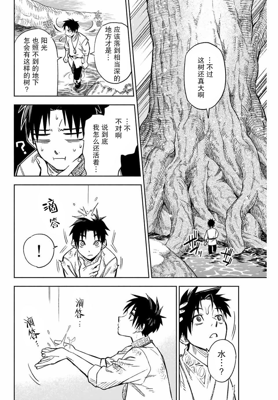 不幸职业鉴定士实则最强漫画,第2话世界树的精灵2图