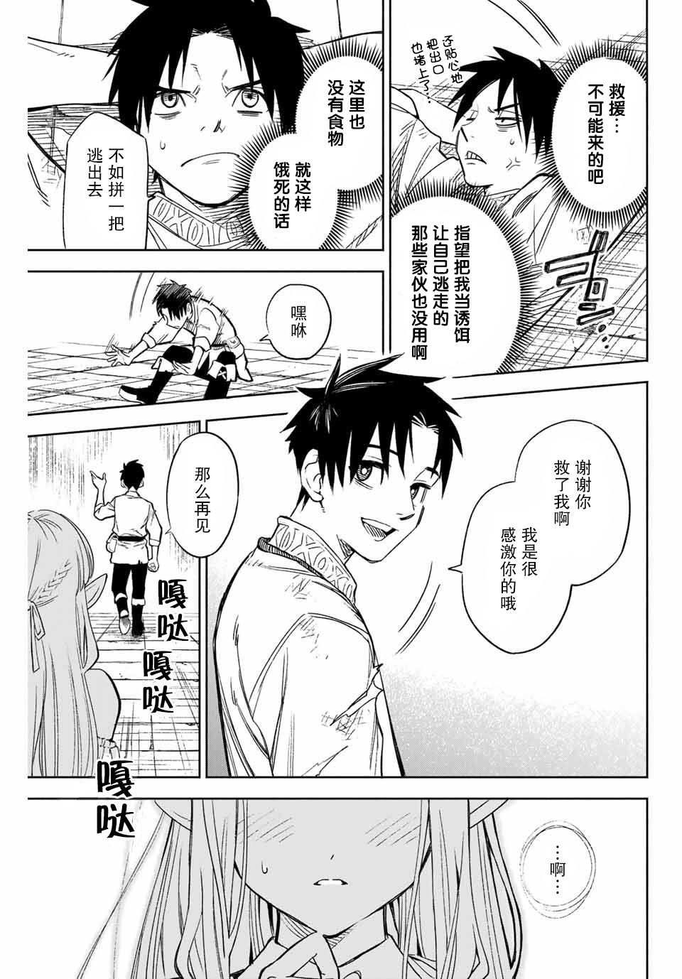 不幸职业鉴定士实则最强漫画,第2话世界树的精灵2图