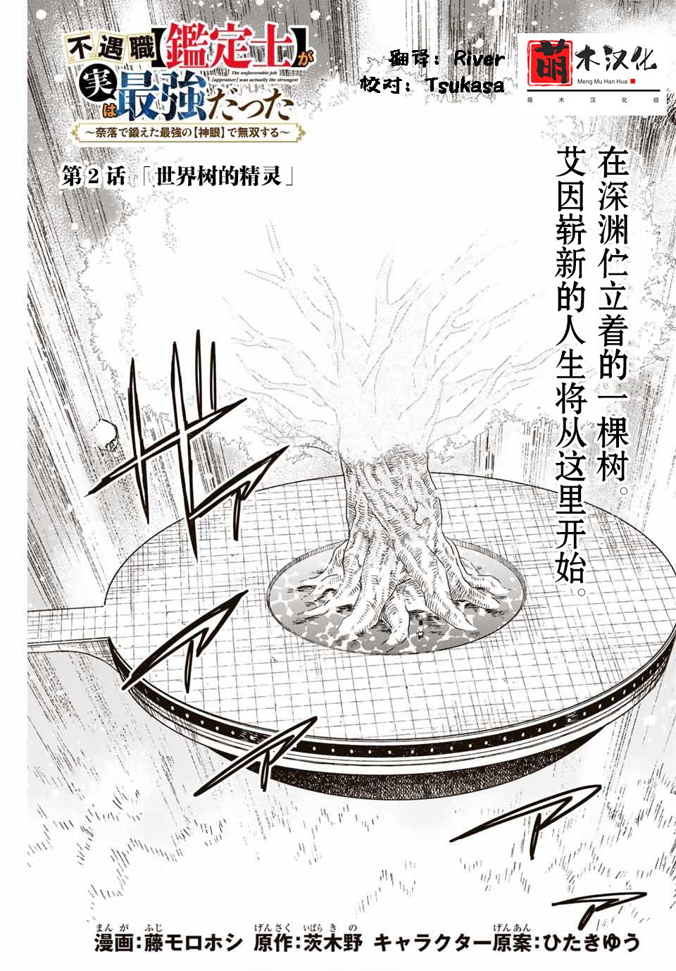 不幸职业鉴定士实则最强漫画,第2话世界树的精灵1图