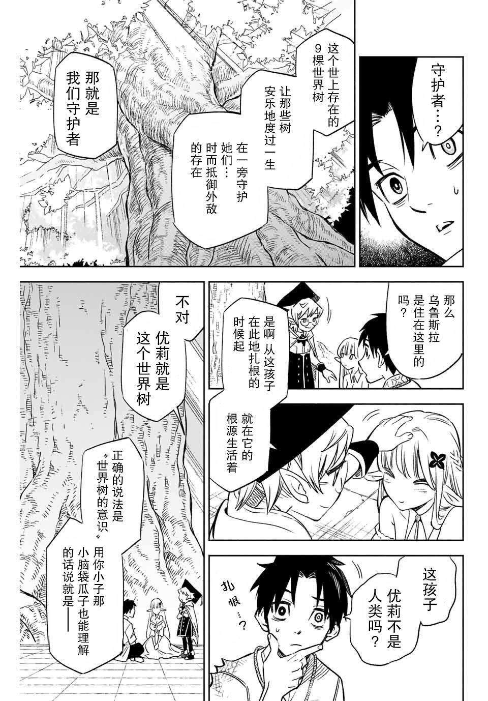 不幸职业鉴定士实则最强漫画,第2话世界树的精灵2图