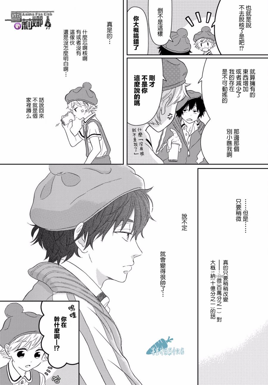 不工作细胞漫画,第5话细胞们悠闲自在的日常2图