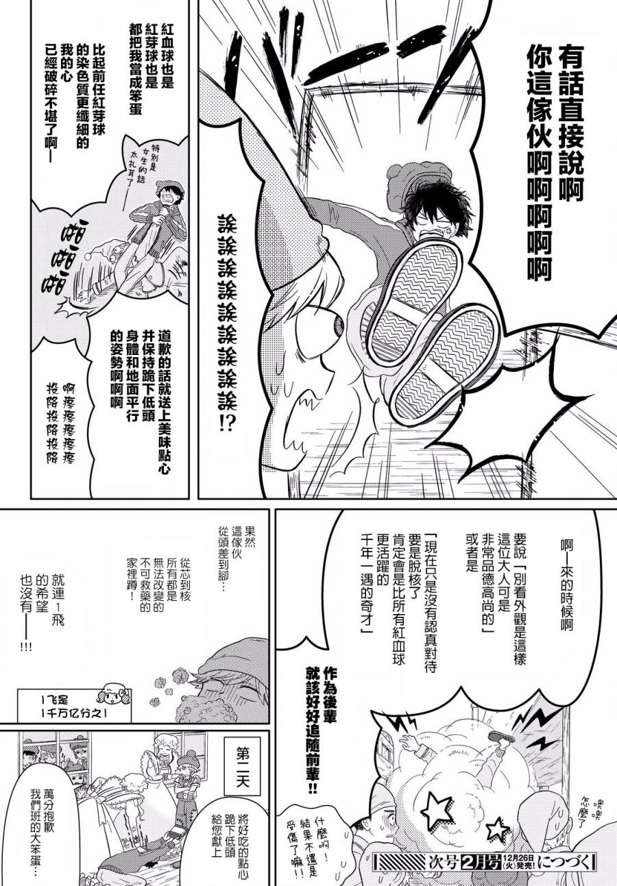 不工作细胞漫画,第5话细胞们悠闲自在的日常2图