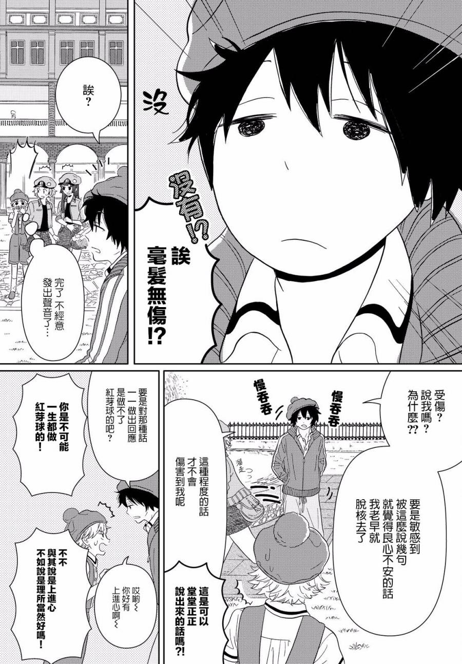 不工作细胞漫画,第5话细胞们悠闲自在的日常5图