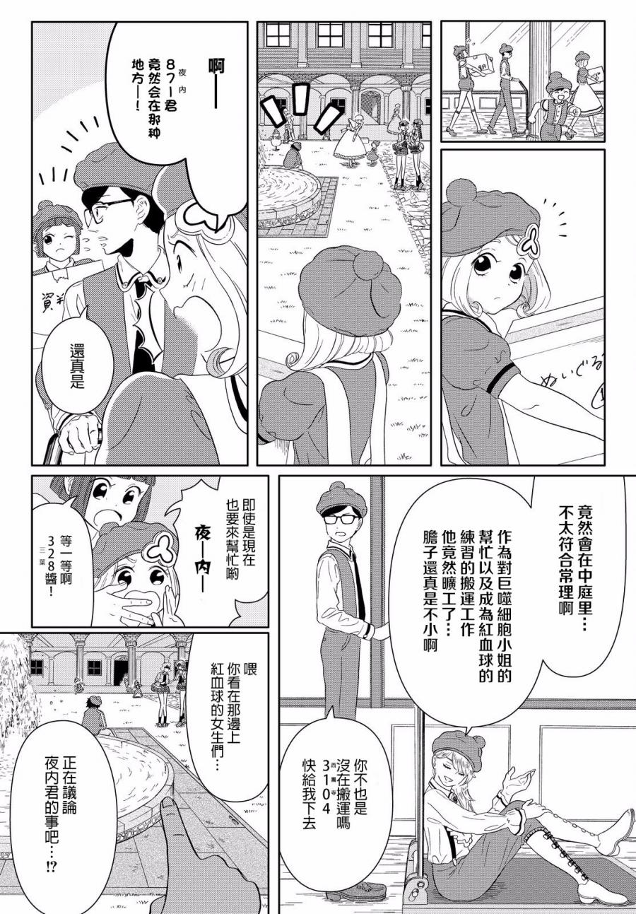 不工作细胞漫画,第5话细胞们悠闲自在的日常2图