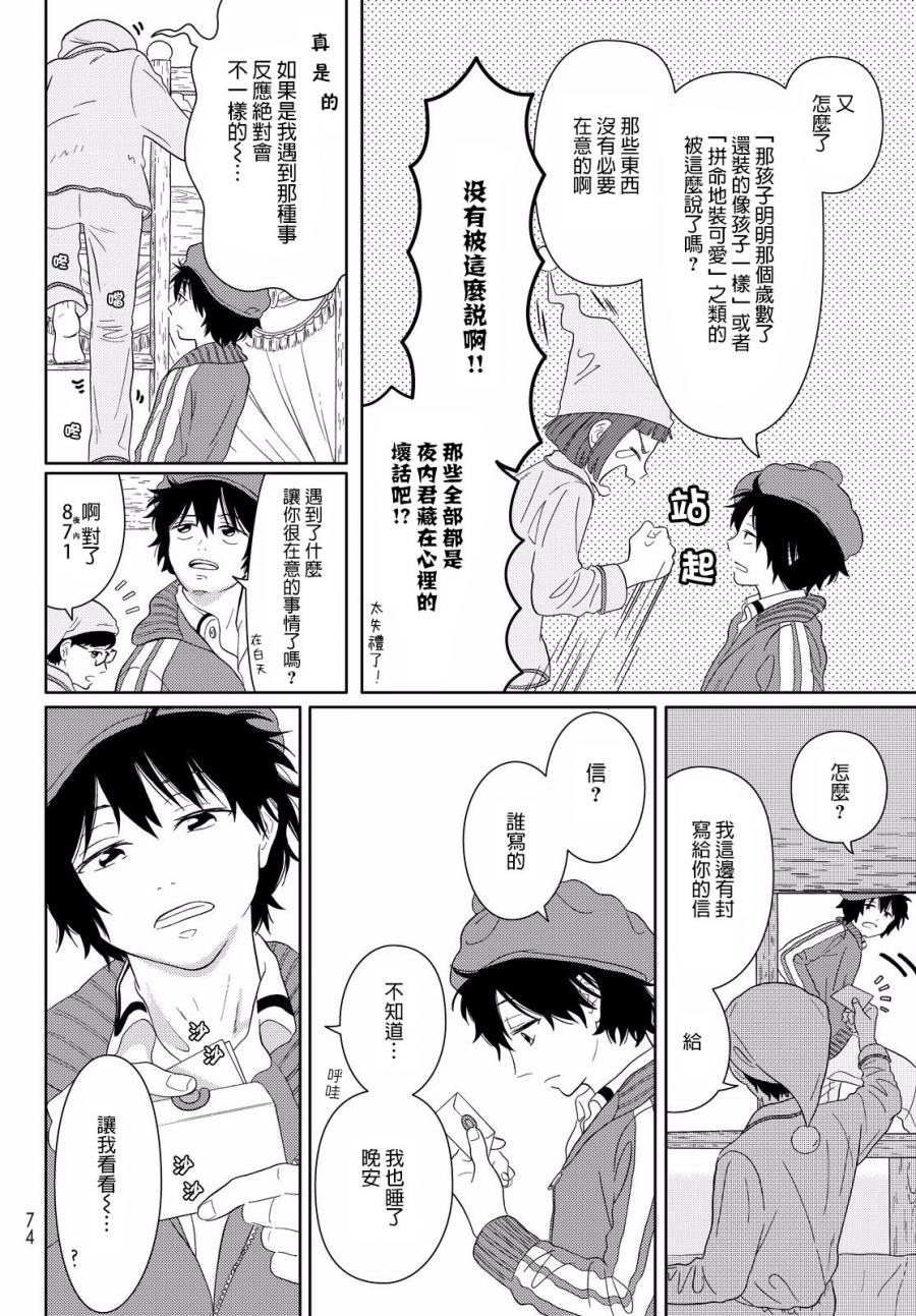 不工作细胞漫画,第5话细胞们悠闲自在的日常5图