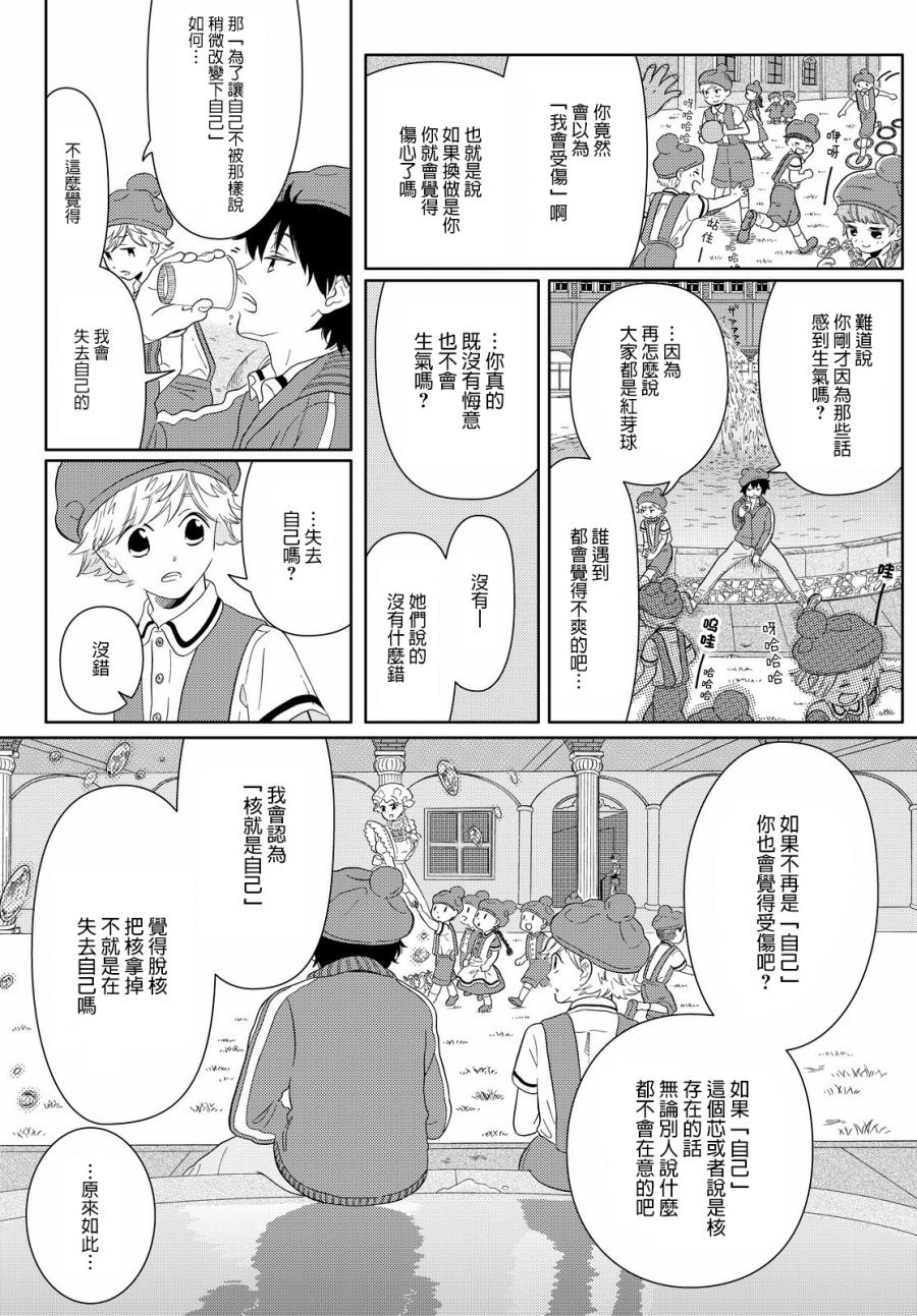 不工作细胞漫画,第5话细胞们悠闲自在的日常1图