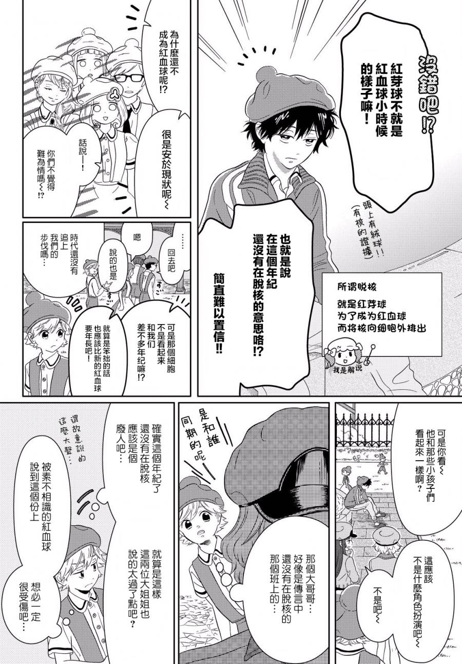 不工作细胞漫画,第5话细胞们悠闲自在的日常4图