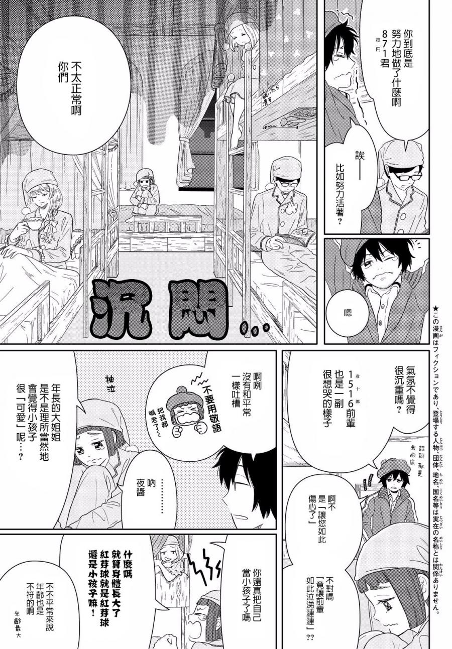 不工作细胞漫画,第5话细胞们悠闲自在的日常4图