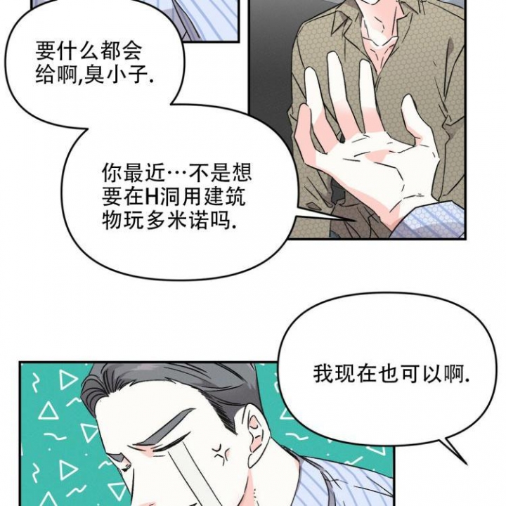 罗曼史前传漫画,第3话5图