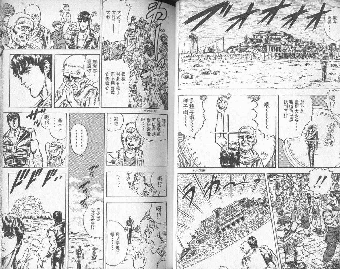 北斗神拳漫画,第1卷5图