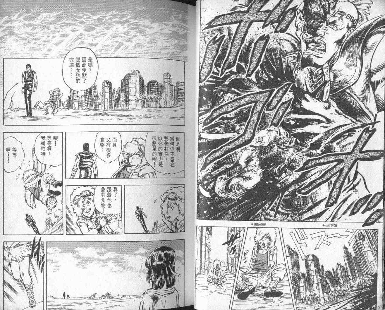 北斗神拳漫画,第1卷2图