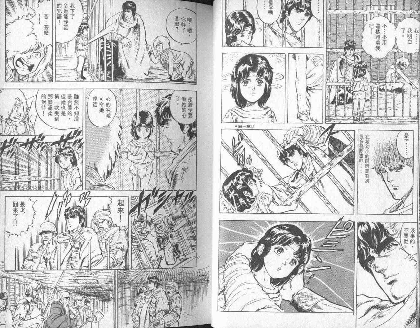 北斗神拳漫画,第1卷2图