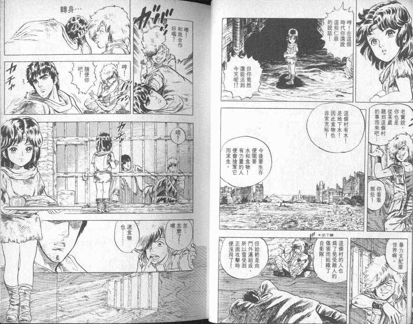 北斗神拳漫画,第1卷5图