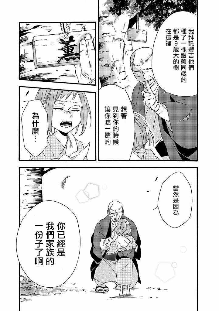 如果有来生，还愿意与我结婚吗？漫画,第6话5图