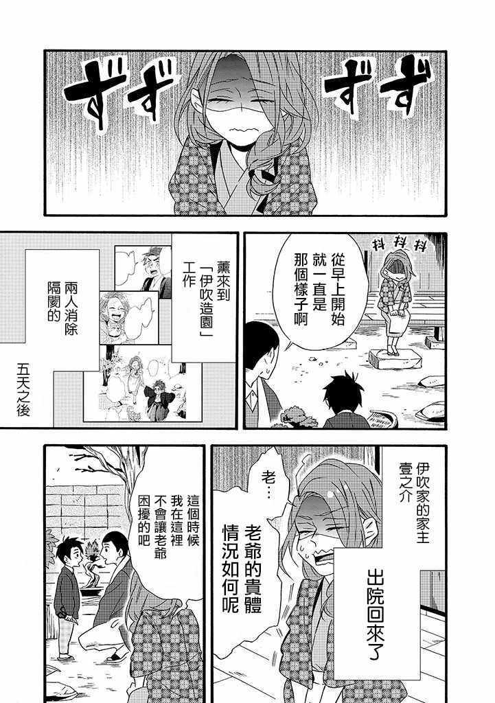 如果有来生，还愿意与我结婚吗？漫画,第6话5图