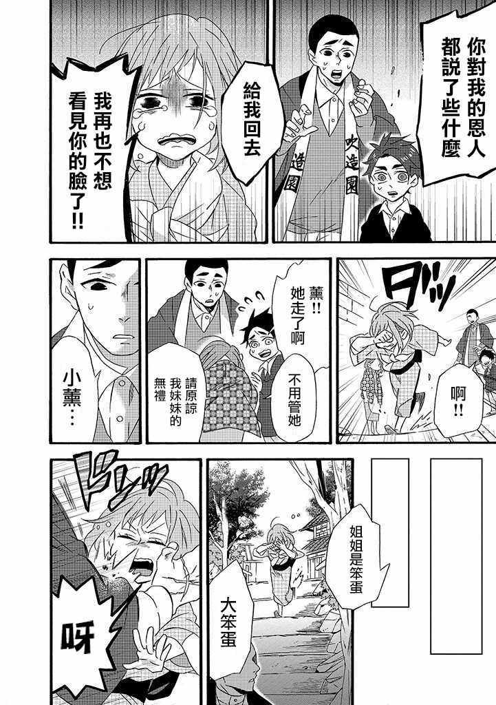 如果有来生，还愿意与我结婚吗？漫画,第6话5图