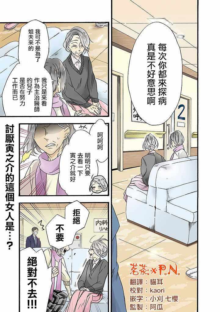 如果有来生，还愿意与我结婚吗？漫画,第6话1图