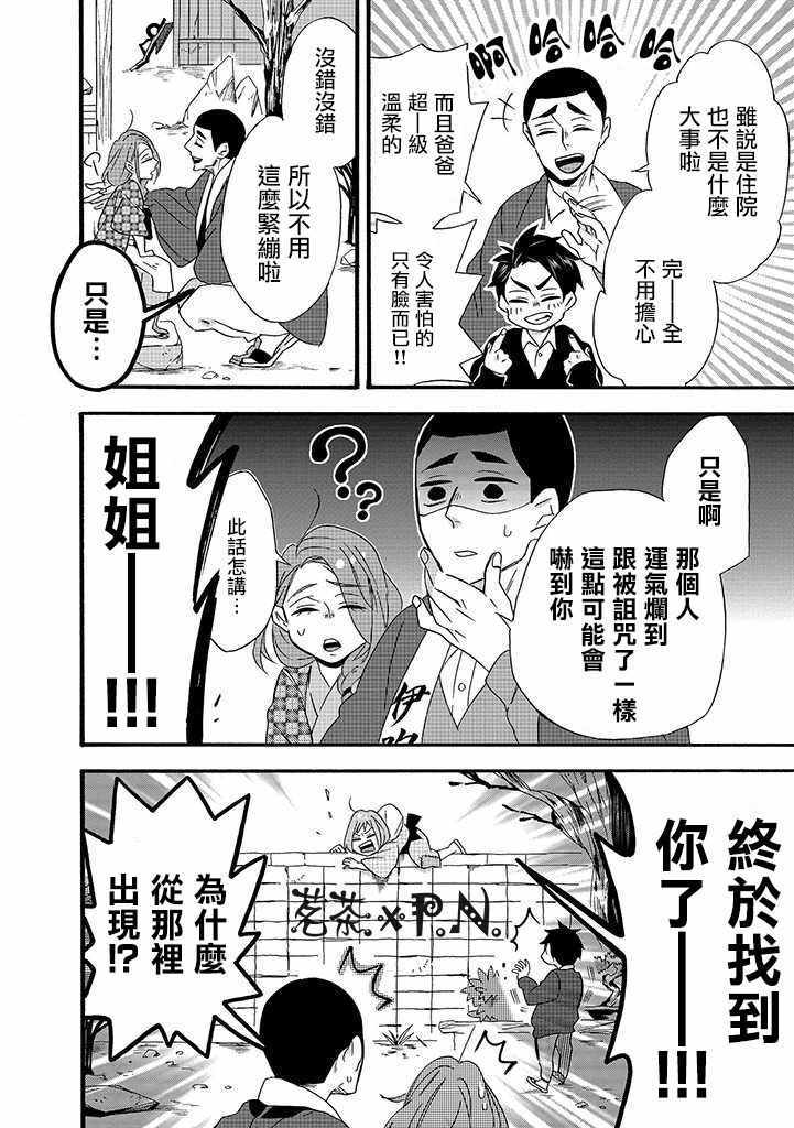 如果有来生，还愿意与我结婚吗？漫画,第6话1图