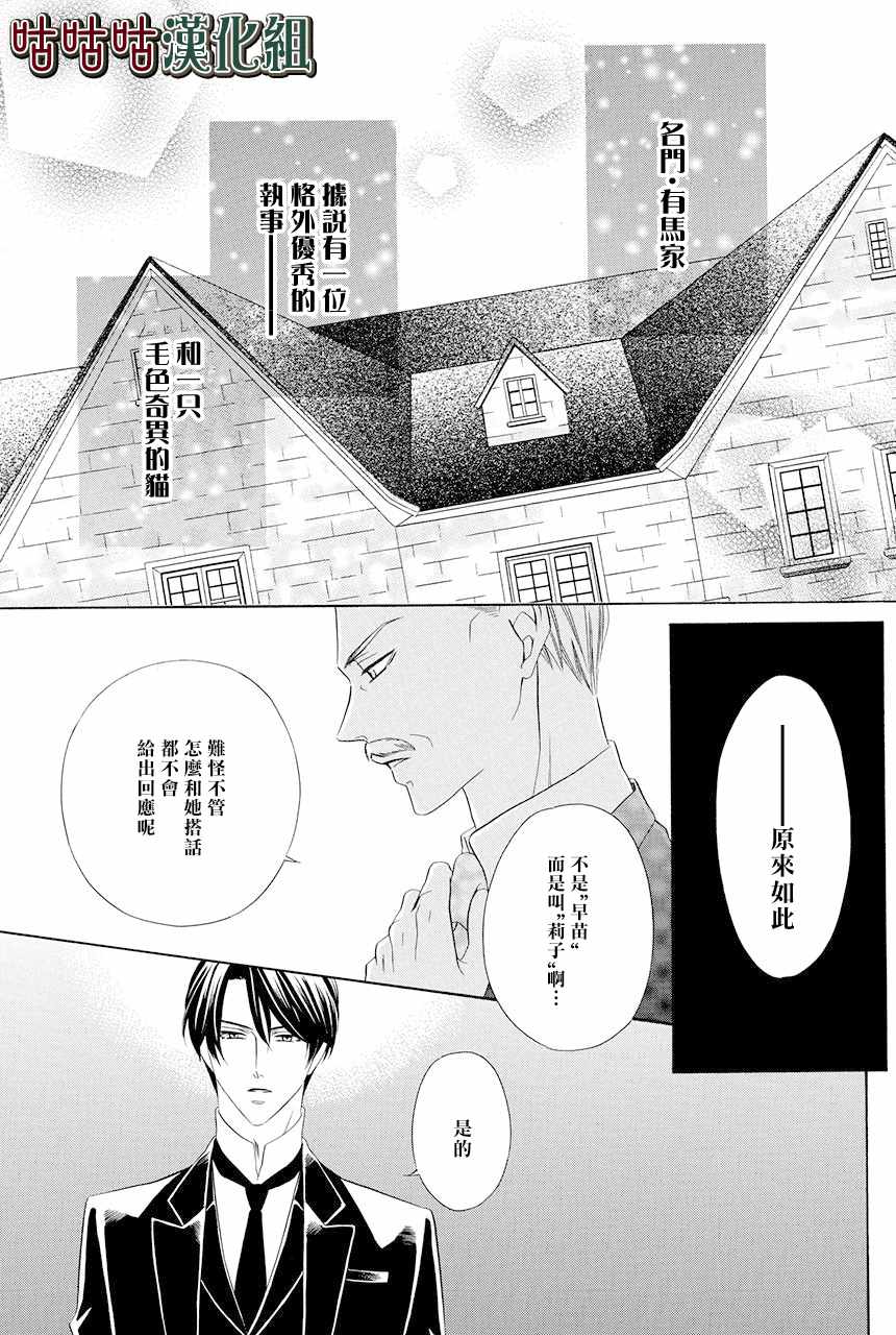 执事殿下的爱猫漫画,第2话3图