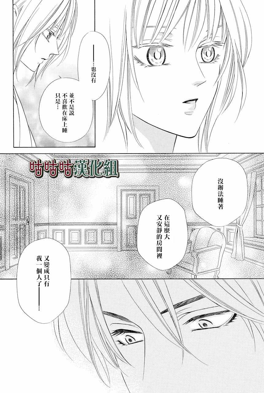 执事殿下的爱猫漫画,第2话3图