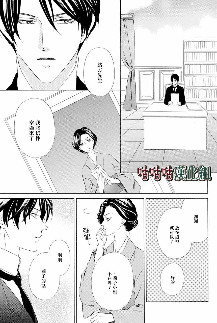 执事殿下的爱猫漫画,第2话4图