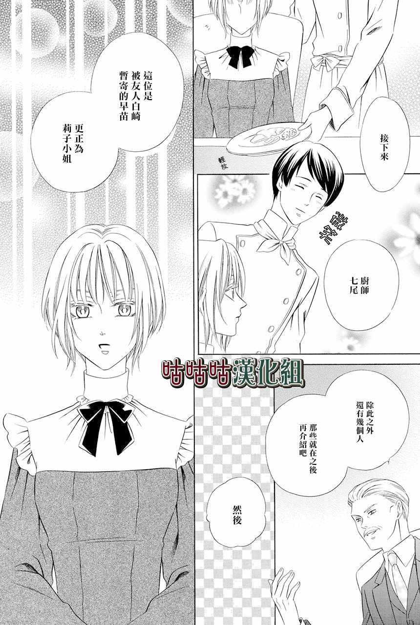 执事殿下的爱猫漫画,第2话3图