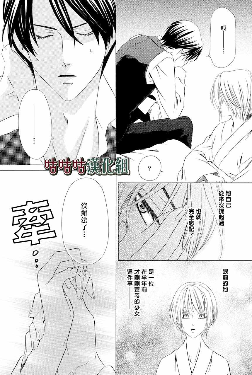 执事殿下的爱猫漫画,第2话4图