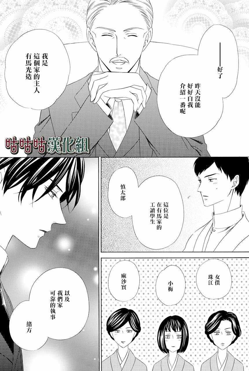 执事殿下的爱猫漫画,第2话2图