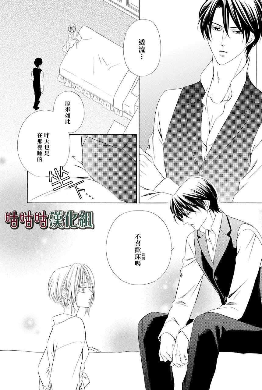 执事殿下的爱猫漫画,第2话2图