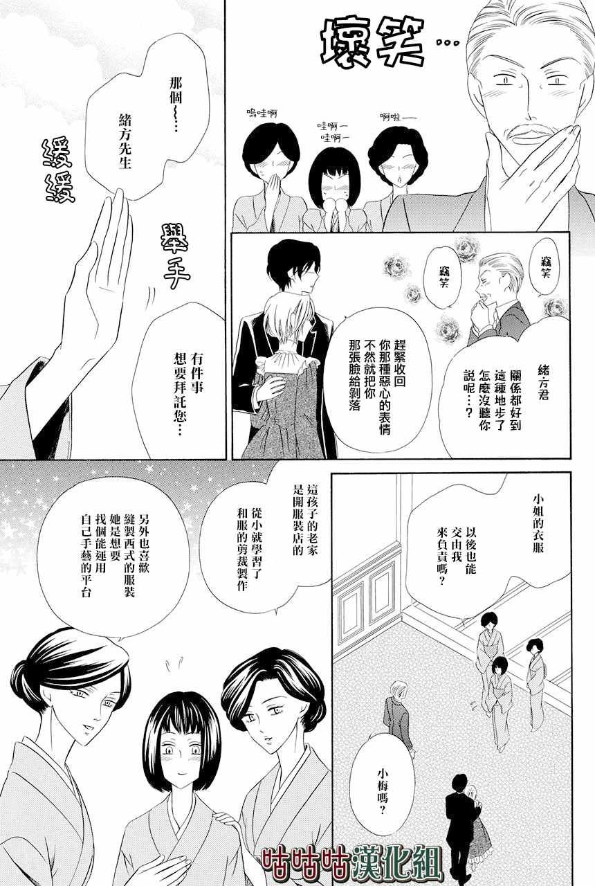 执事殿下的爱猫漫画,第2话4图