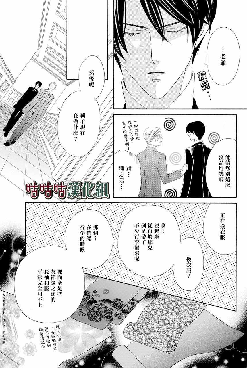 执事殿下的爱猫漫画,第2话5图