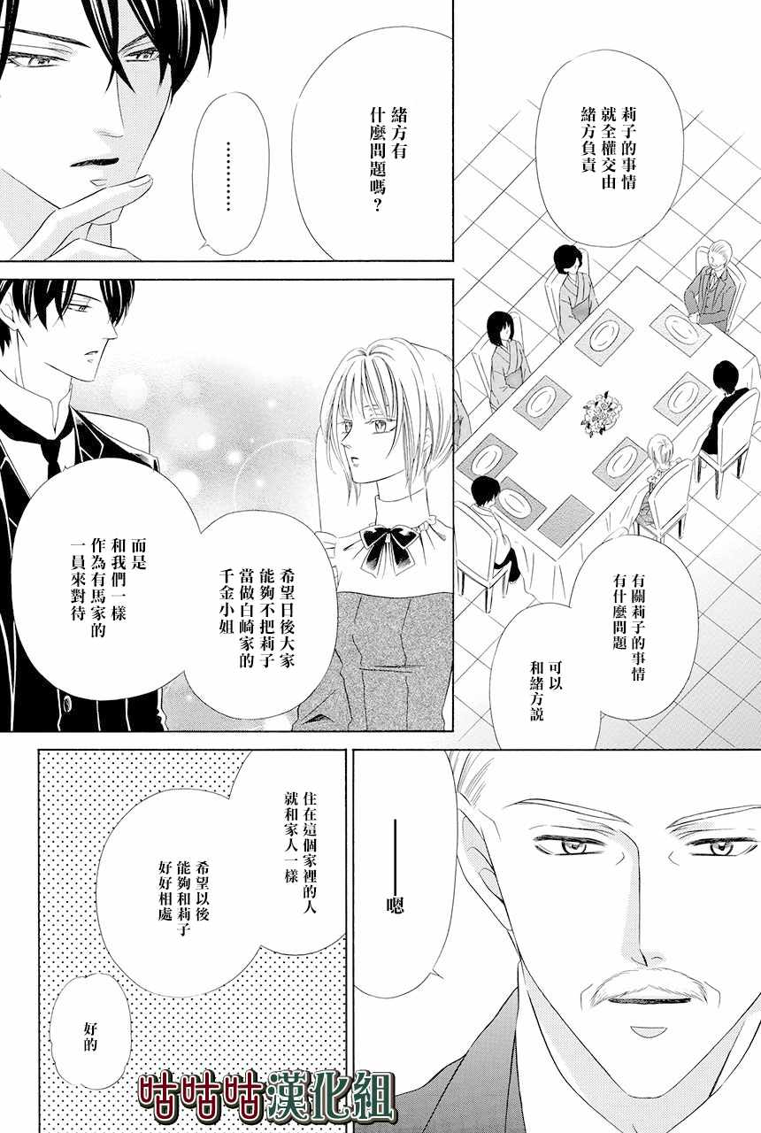 执事殿下的爱猫漫画,第2话4图